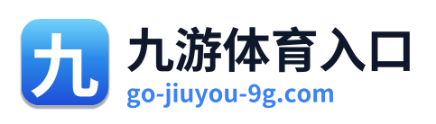 九游体育入口
